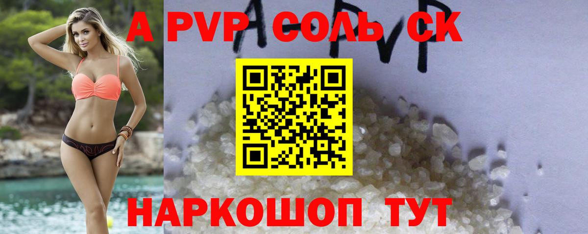 A PVP Crystall Сорочинск