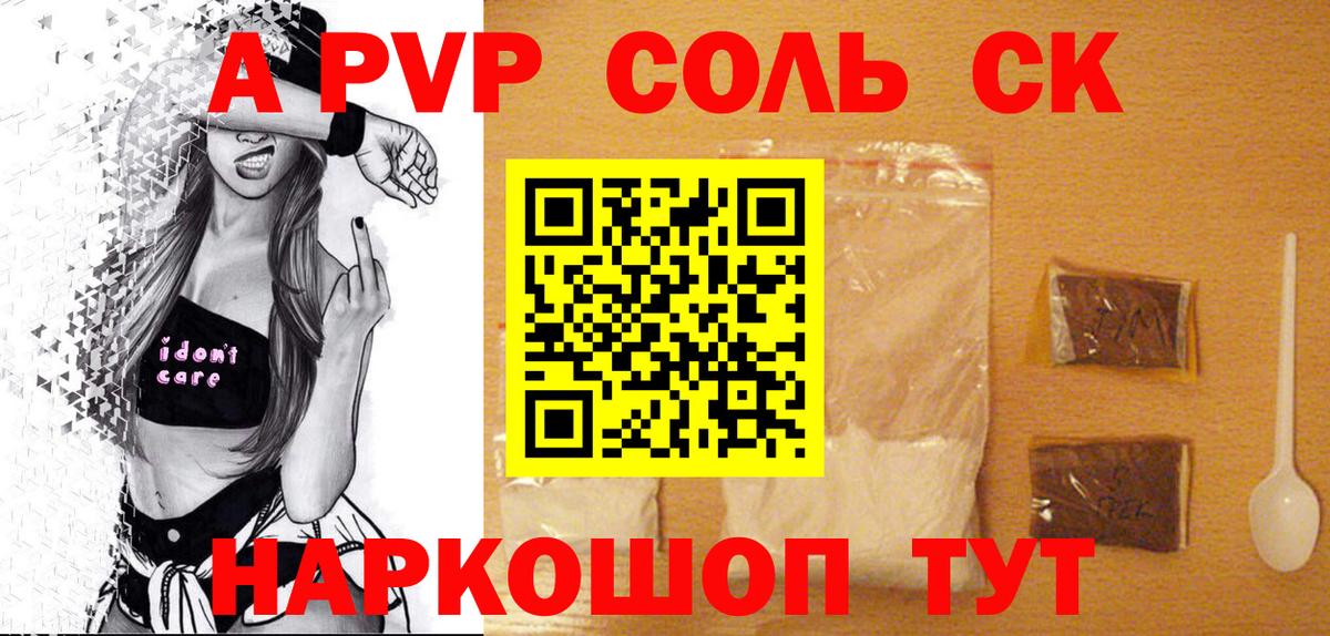 Сорочинск  A-PVP кристаллы  Альфа ПВП крисы CK  Alfa_PVP  Вход с VPN  Альфа ПВП СК КРИС 