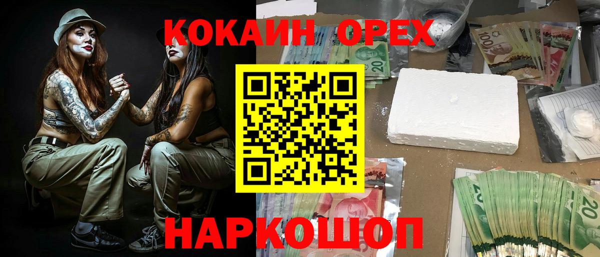 Кокаин Эквадор  Вход с VPN  Cocaine Columbia  Сорочинск 