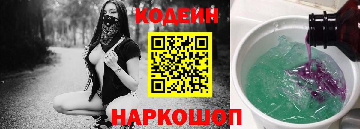 Codein Purple Drank  Вход с VPN  Сорочинск 