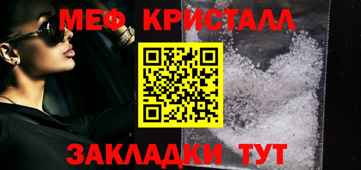 МЯУ-МЯУ 4 MMC  Вход с VPN  Сорочинск  МЕФ  МЕФ кристаллы 