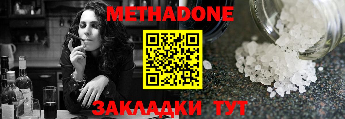 Сорочинск  МЕТАДОН кристалл  Вход с VPN  Метадон кристалл 